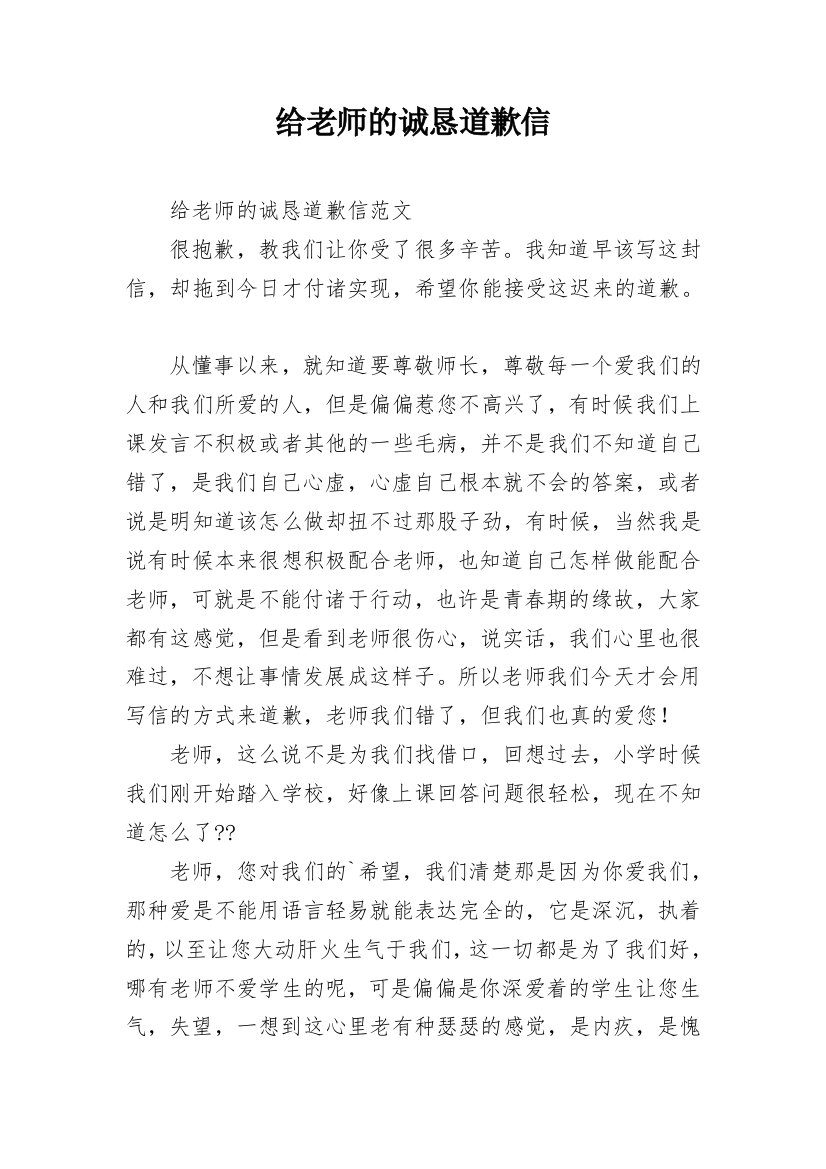 给老师的诚恳道歉信