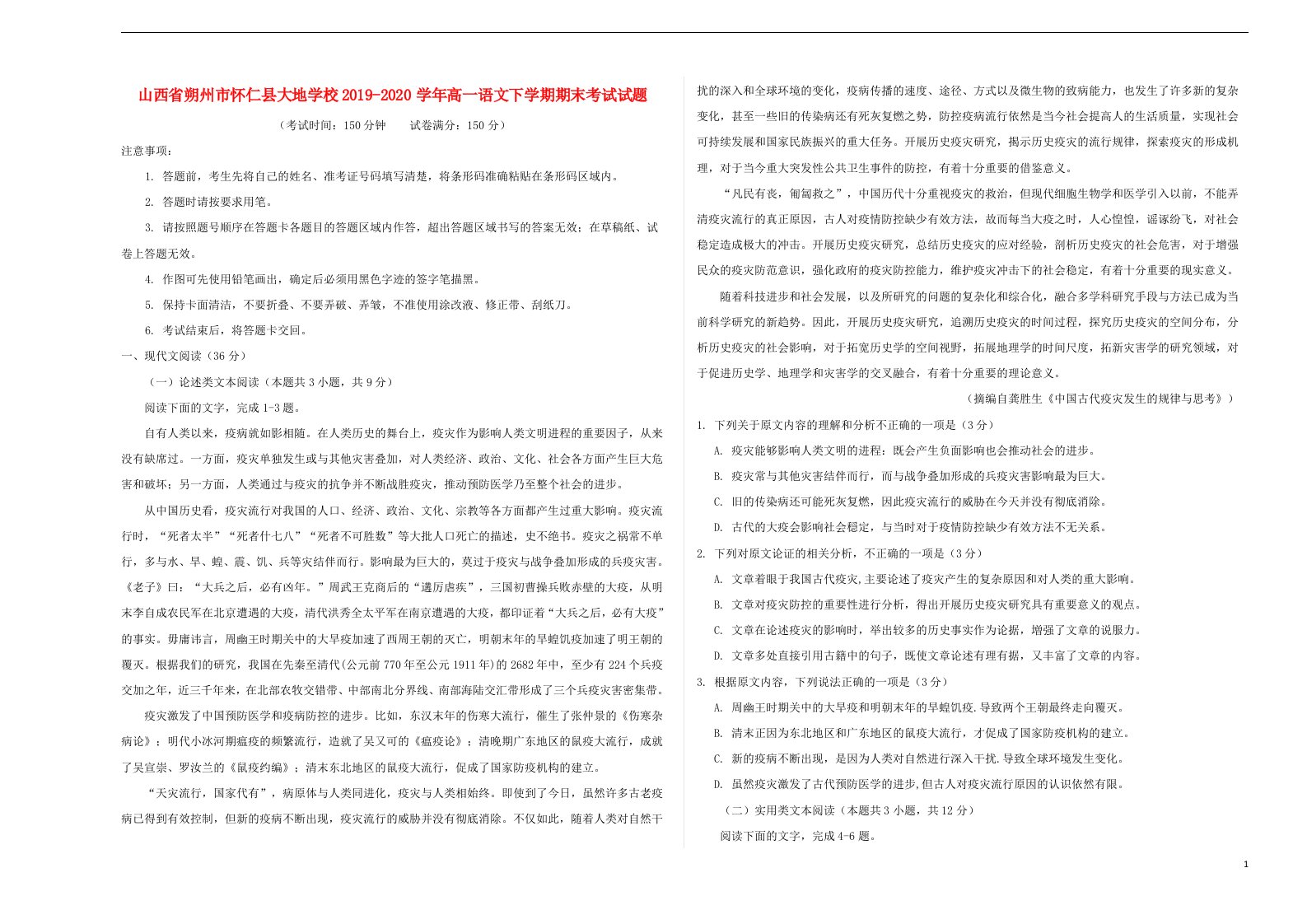 山西省朔州市怀仁县大地学校2019_2020学年高一语文下学期期末考试试题