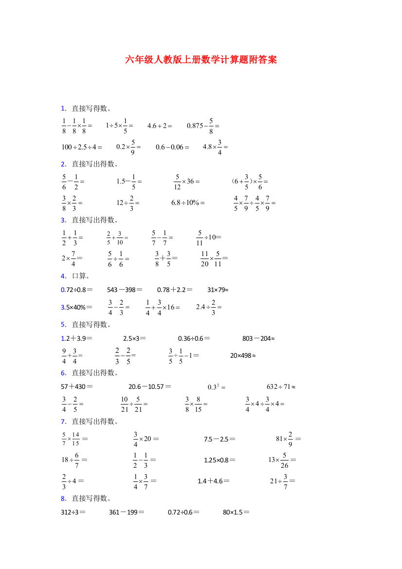 六年级人教版上册数学计算题练习题(及答案)100解析