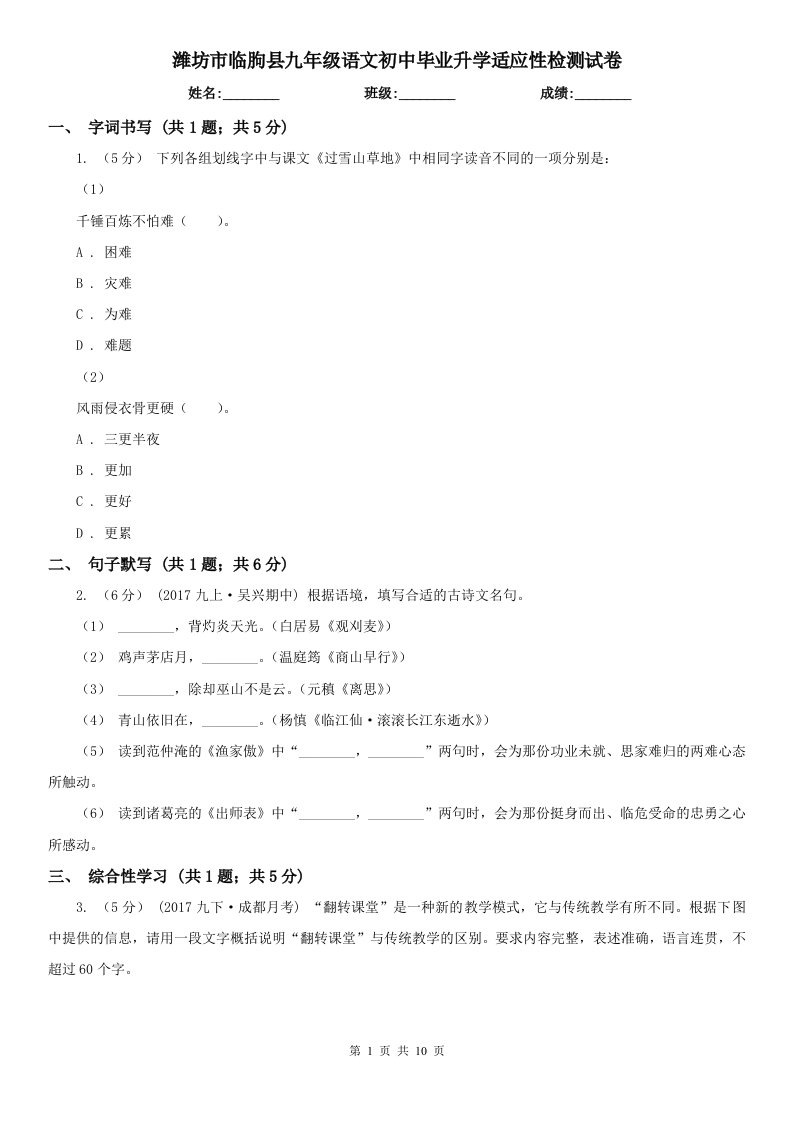 潍坊市临朐县九年级语文初中毕业升学适应性检测试卷