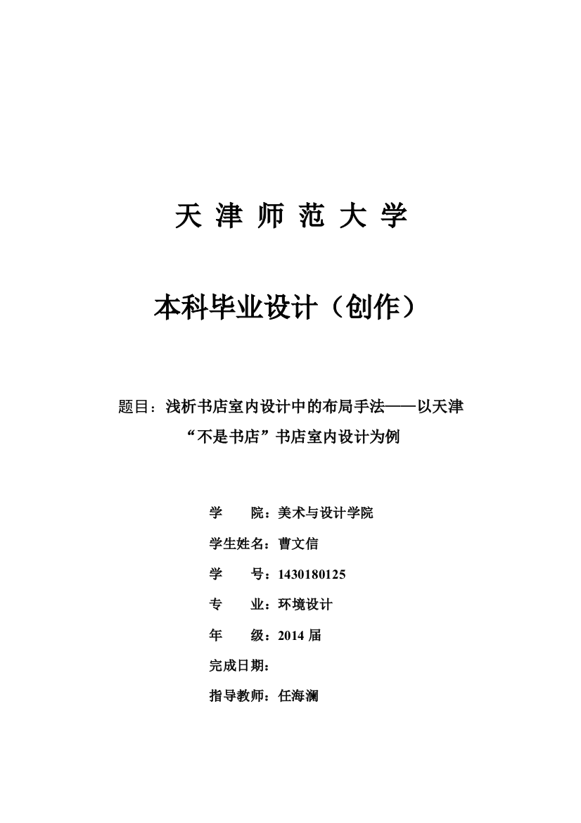 浅析书店室内设计中的布局手法以天津“不是书店”书店室内设计为例