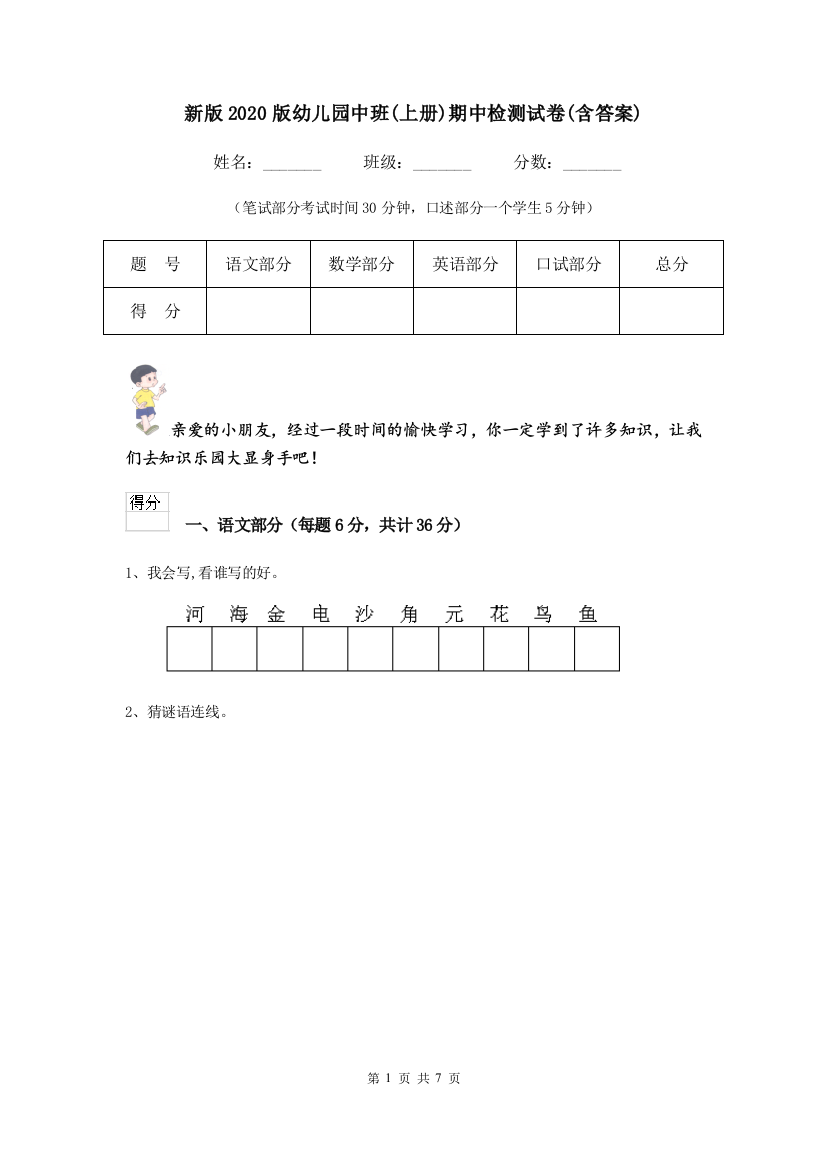 新版2020版幼儿园中班(上册)期中检测试卷(含答案)