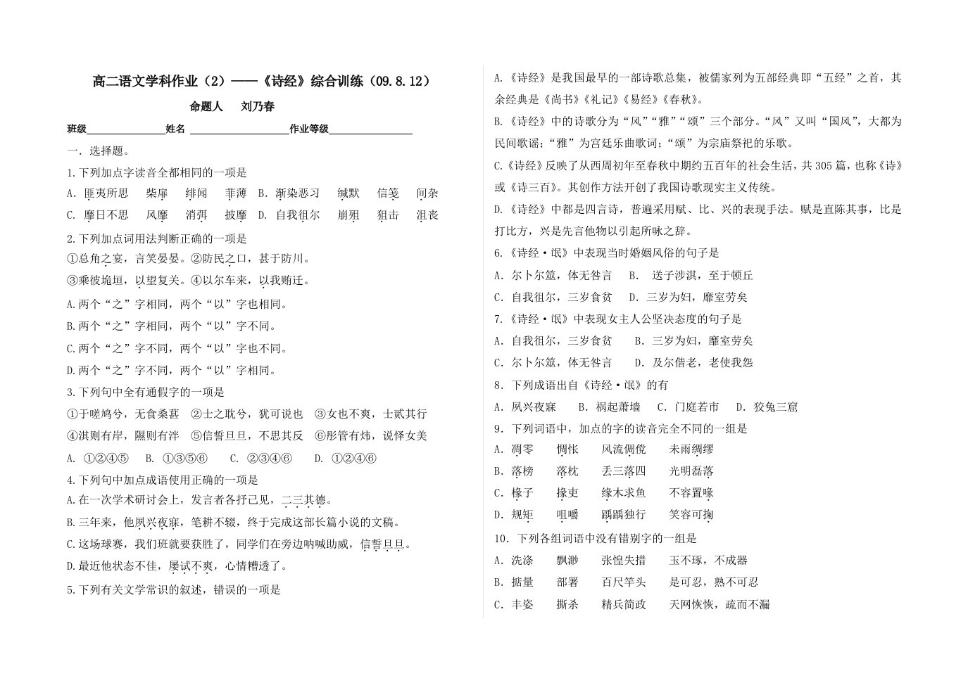 高二语文学科作业