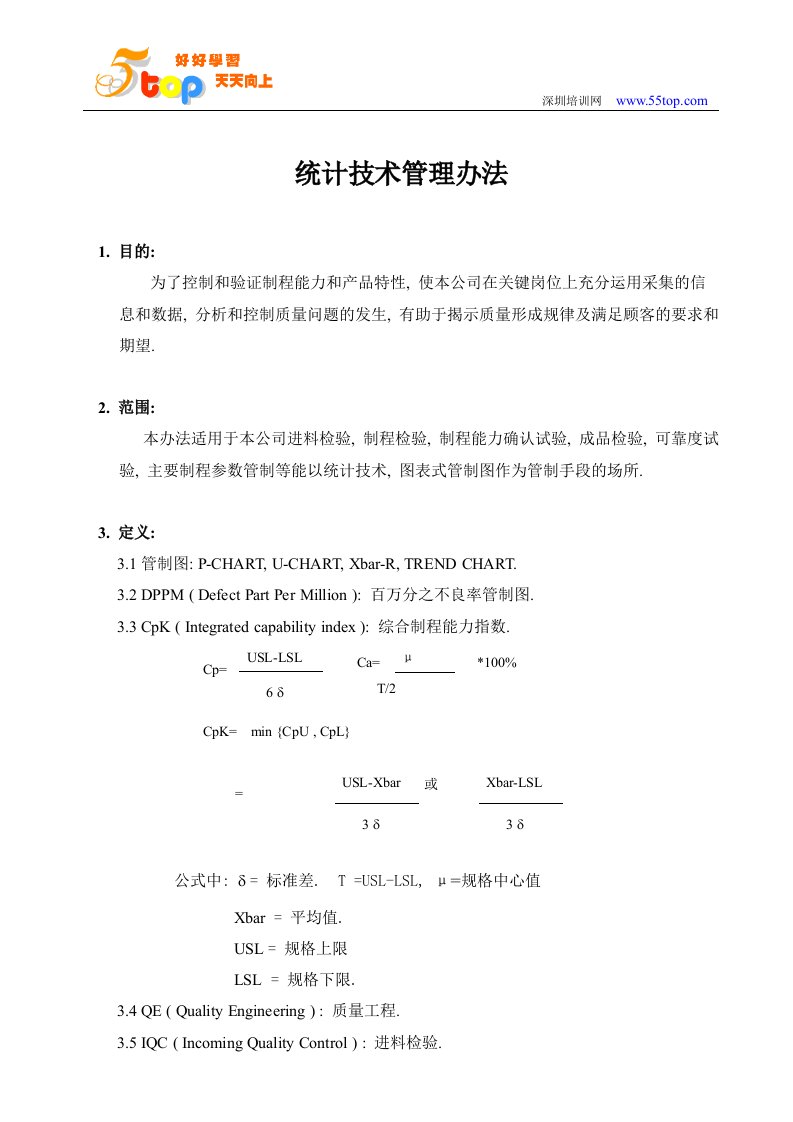 统计技术管理办法