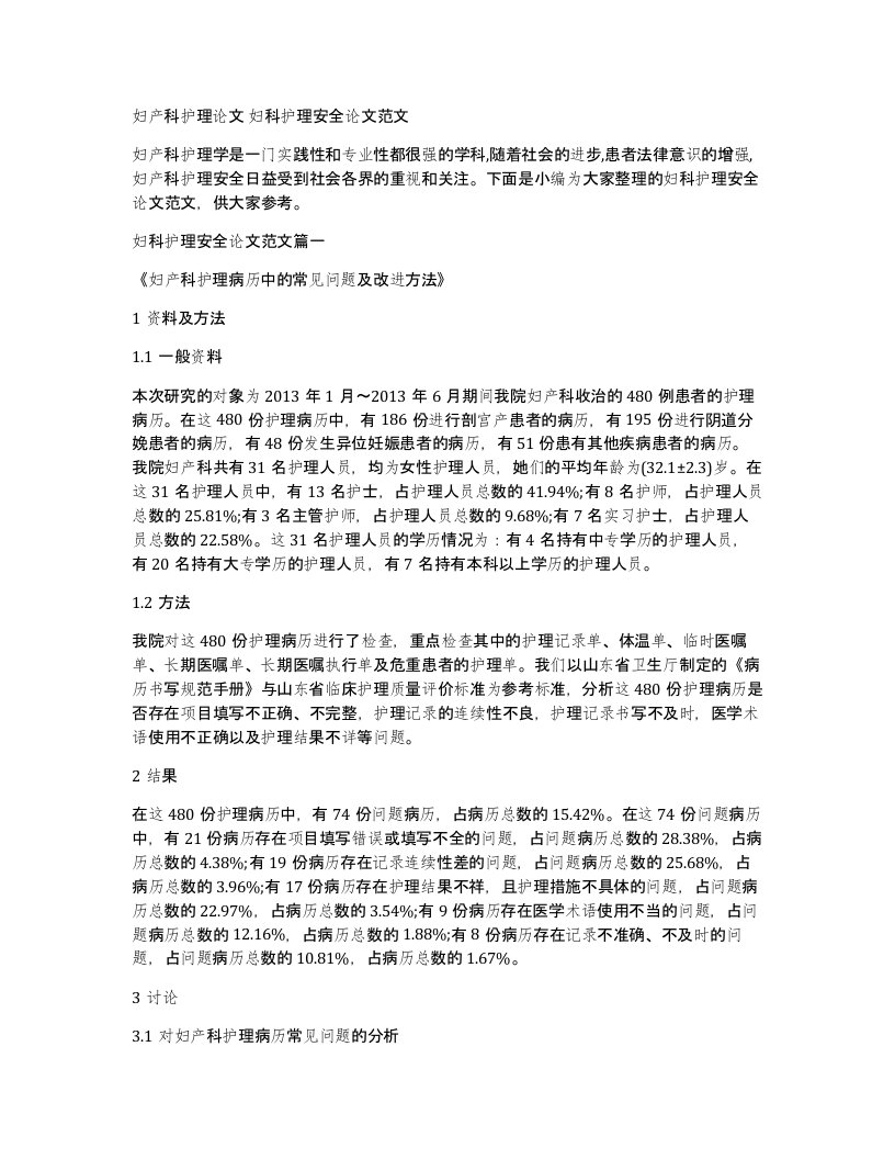 妇产科护理论文妇科护理安全论文范文