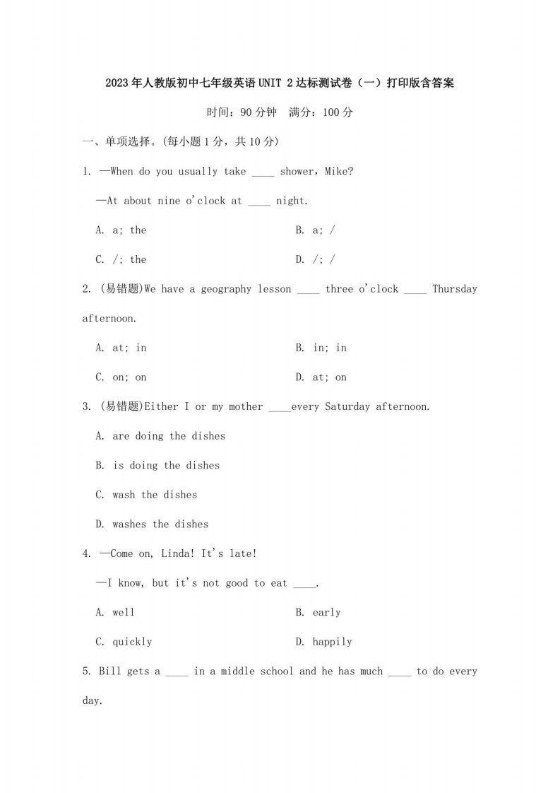 2023年人教版初中七年级英语UNIT