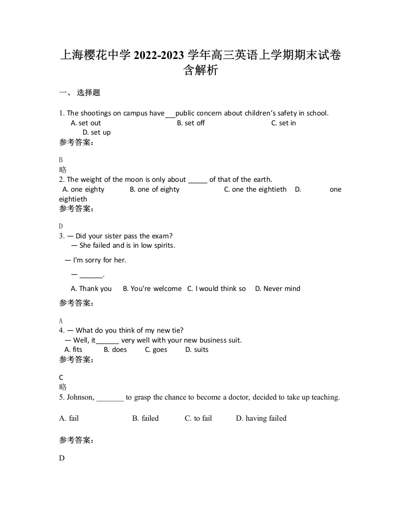 上海樱花中学2022-2023学年高三英语上学期期末试卷含解析