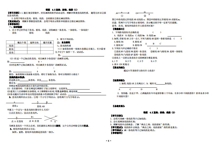 人教版七年级数学上导学案