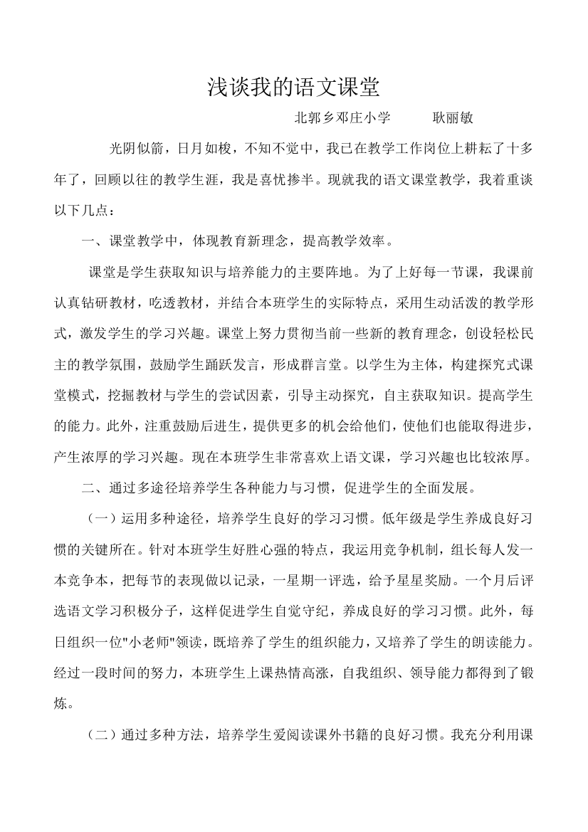 邓庄小学教师学法交流材料