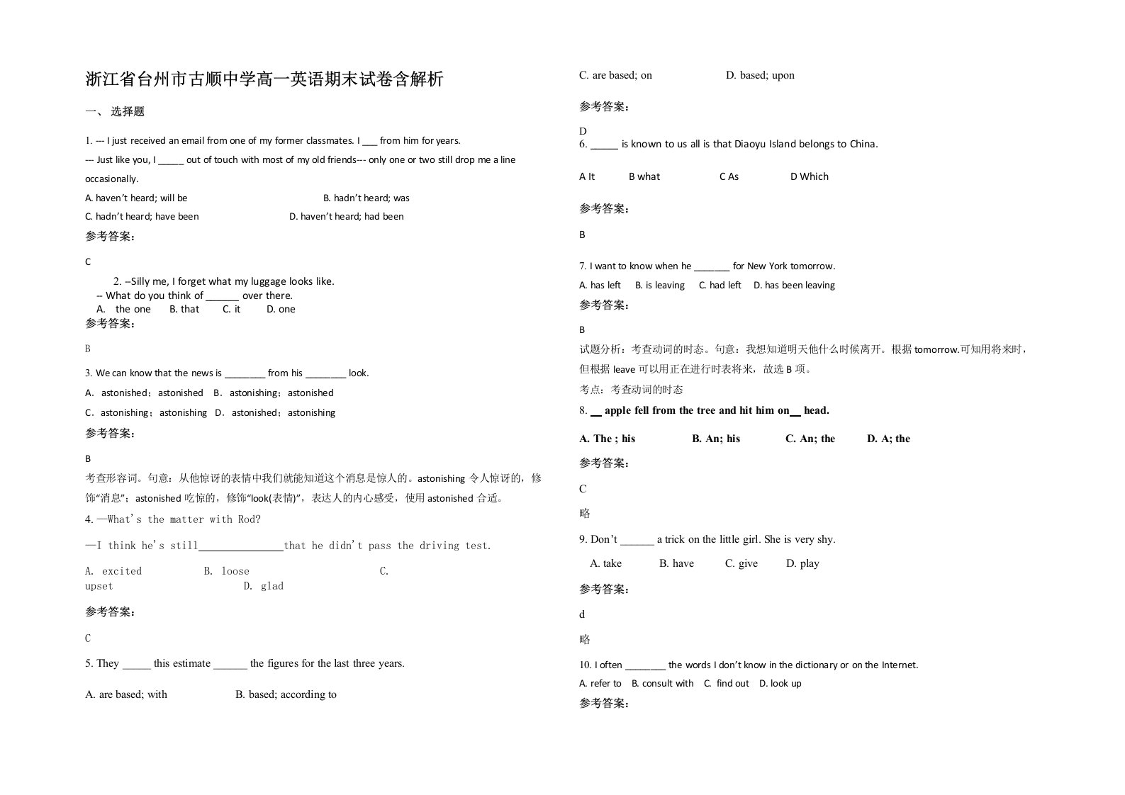 浙江省台州市古顺中学高一英语期末试卷含解析