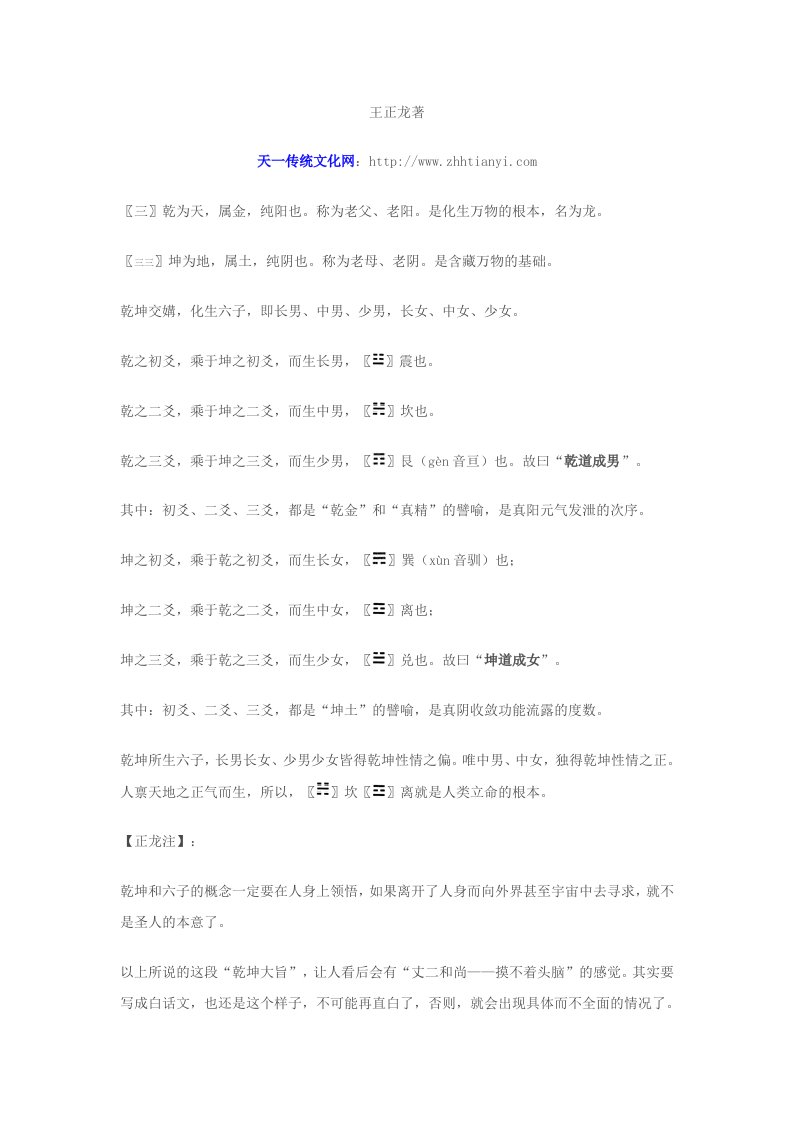 王正龙三经