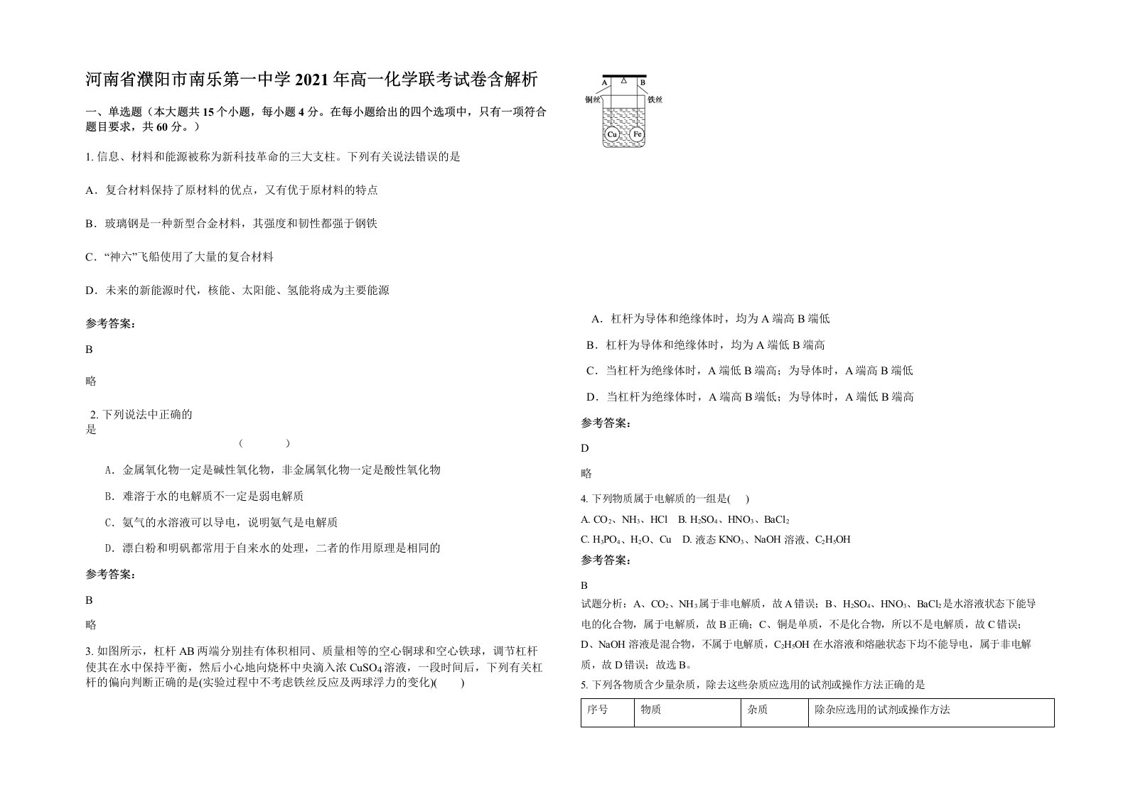 河南省濮阳市南乐第一中学2021年高一化学联考试卷含解析