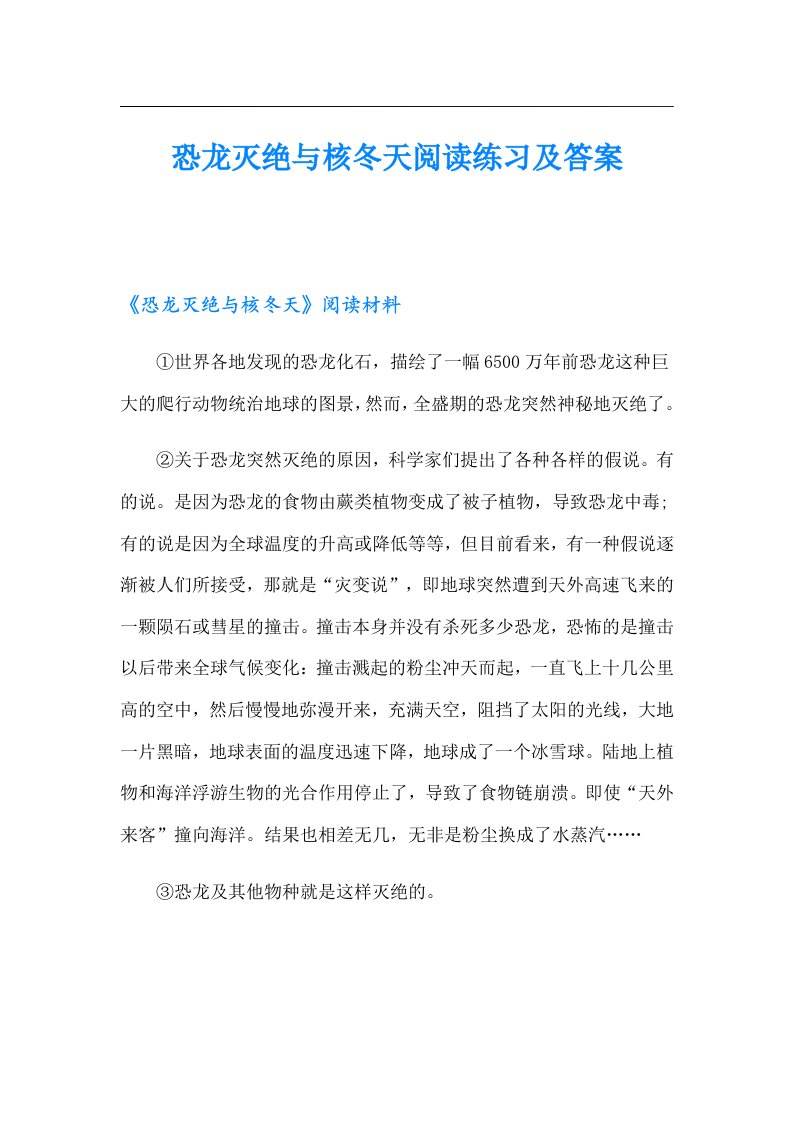 恐龙灭绝与核冬天阅读练习及答案