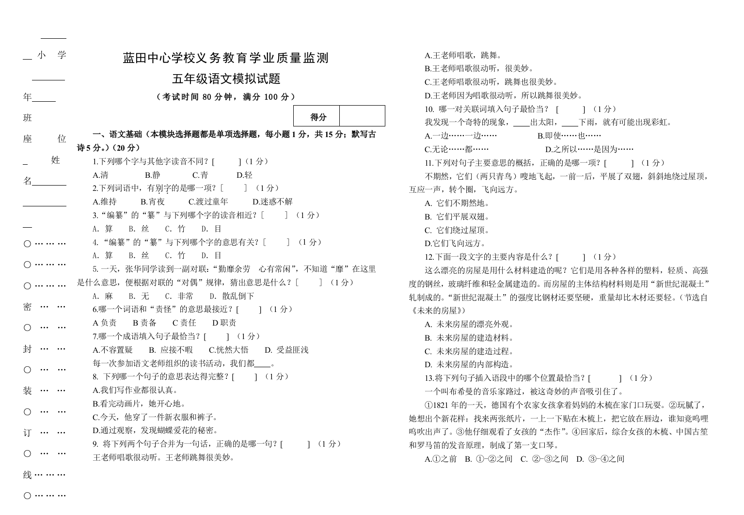 2016年人教版五年级语文下册期末模拟试题