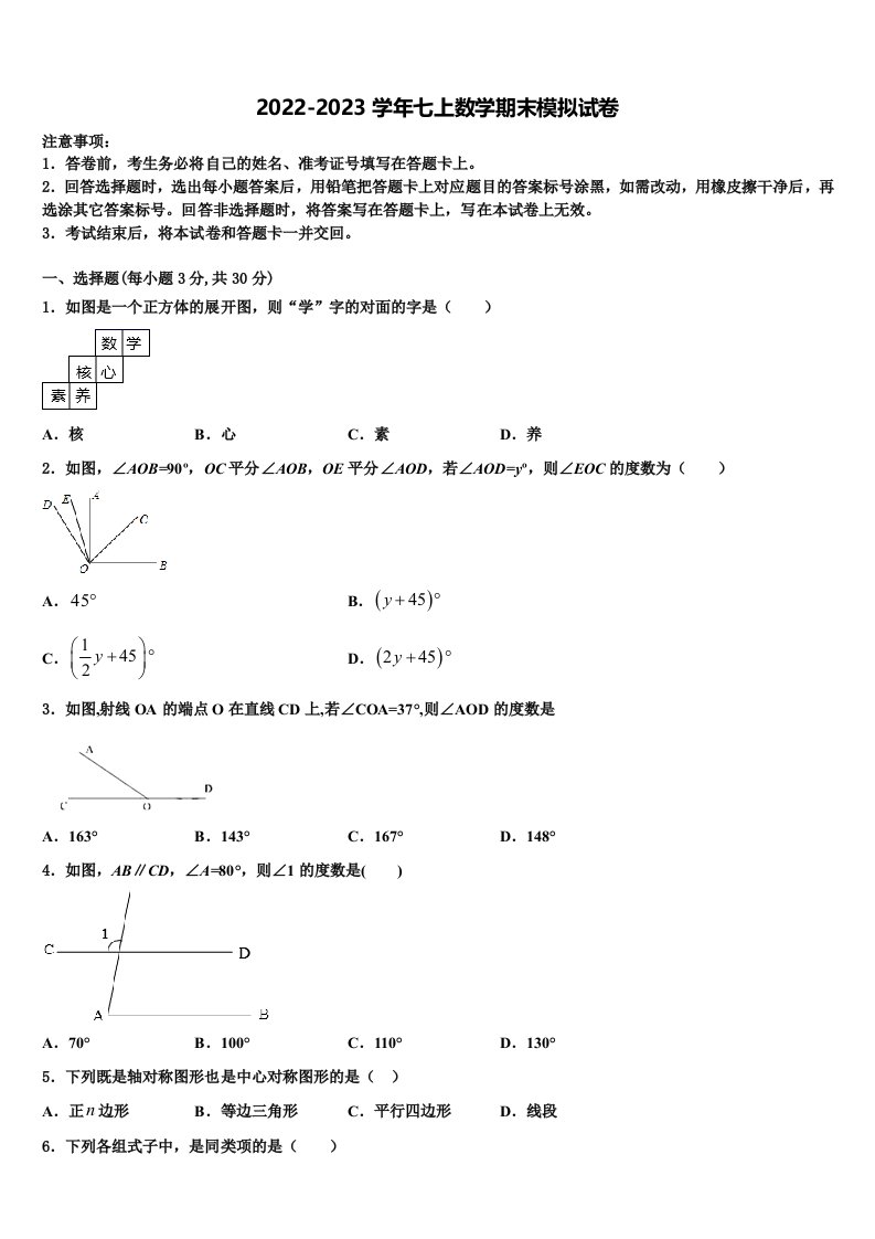 2022-2023学年江苏炸无锡市锡山区数学七年级第一学期期末质量检测模拟试题含解析