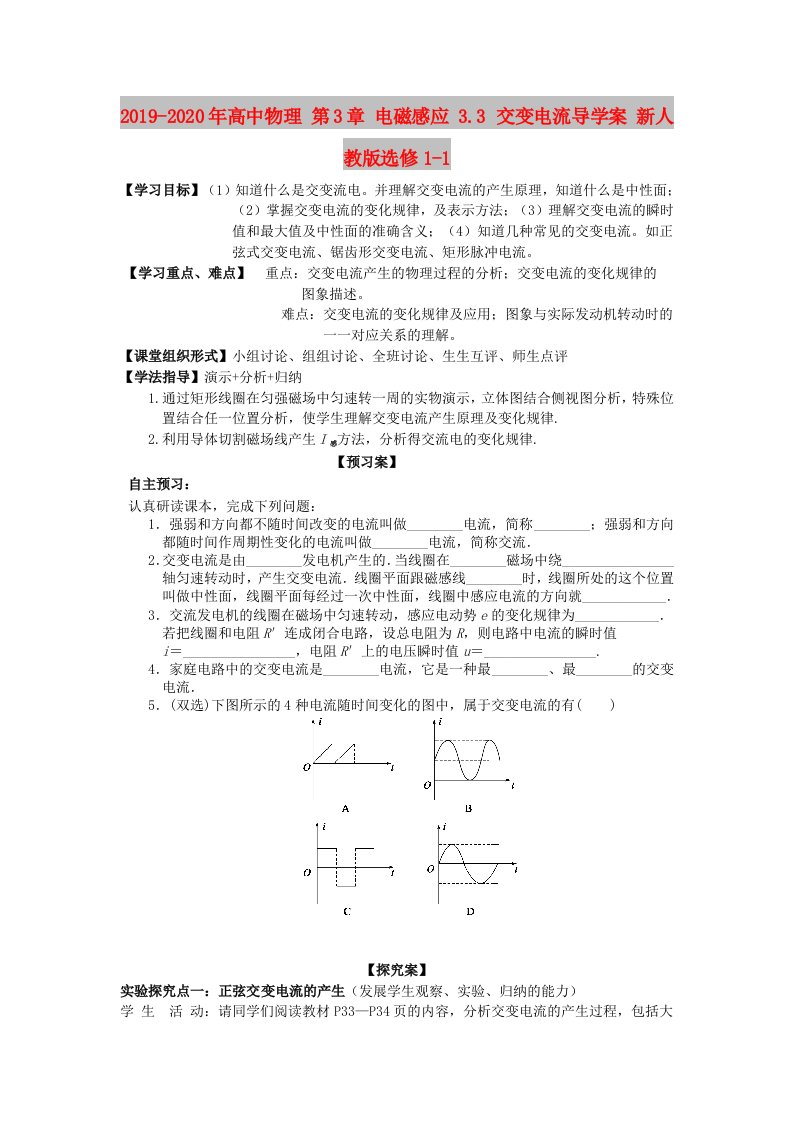 2019-2020年高中物理