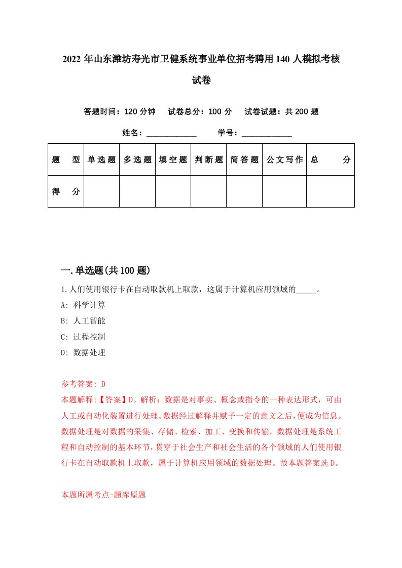 2022年山东潍坊寿光市卫健系统事业单位招考聘用140人模拟考核试卷4