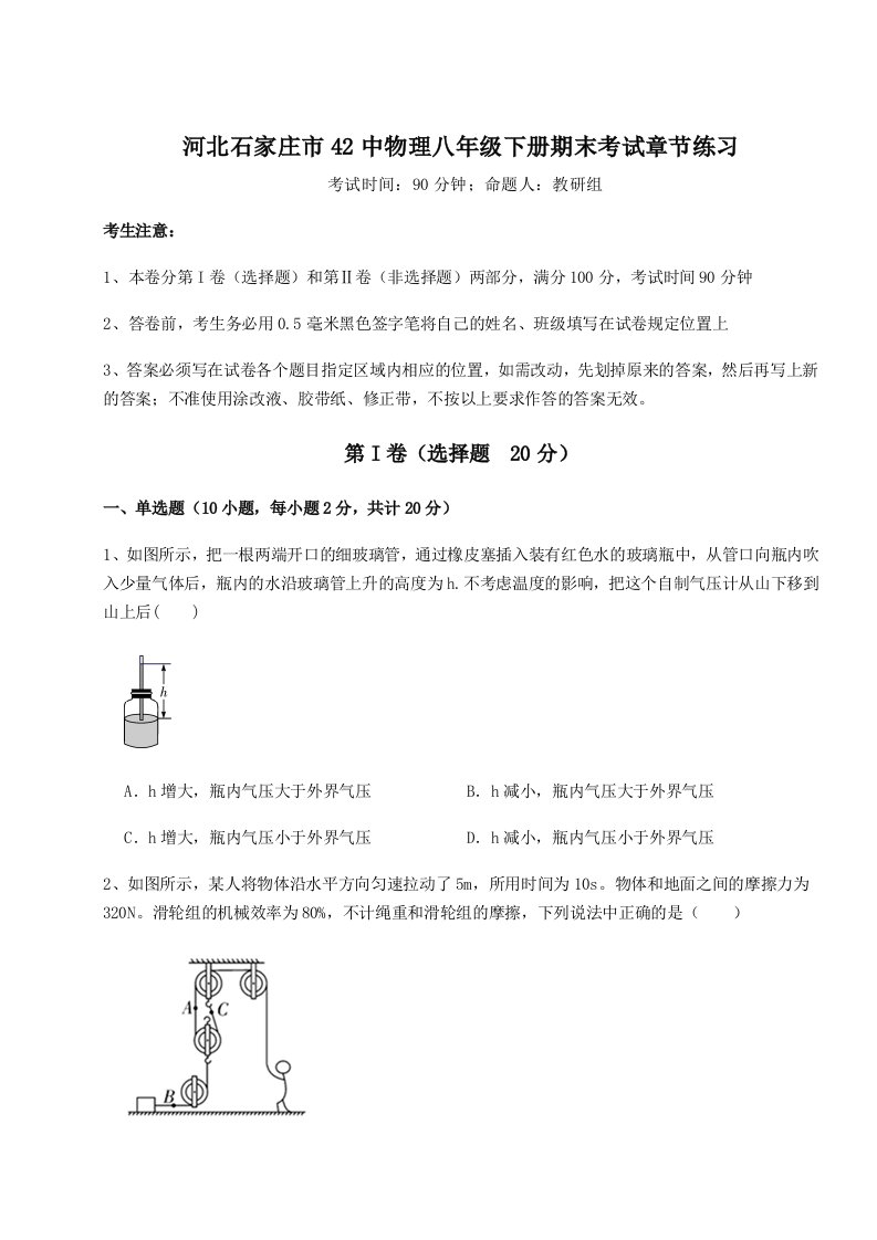 2023-2024学年度河北石家庄市42中物理八年级下册期末考试章节练习练习题（详解）