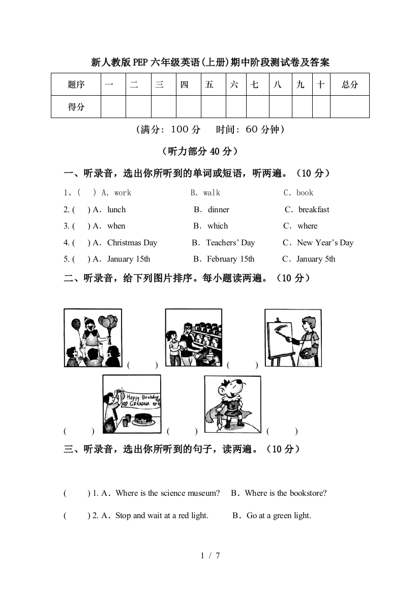 新人教版PEP六年级英语(上册)期中阶段测试卷及答案