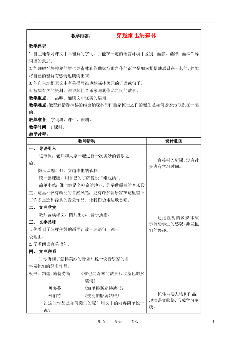 五年级语文上册