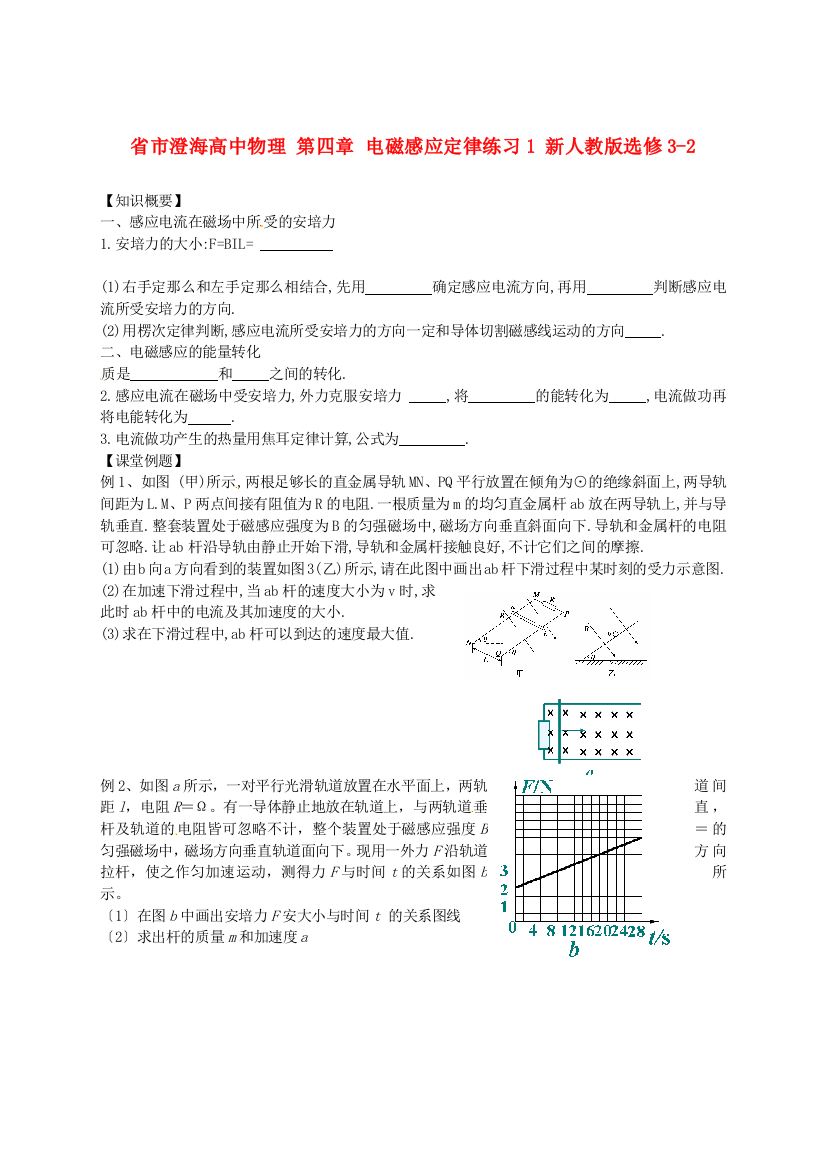 市澄海高中物理第四章电磁感应定律练习1新人教