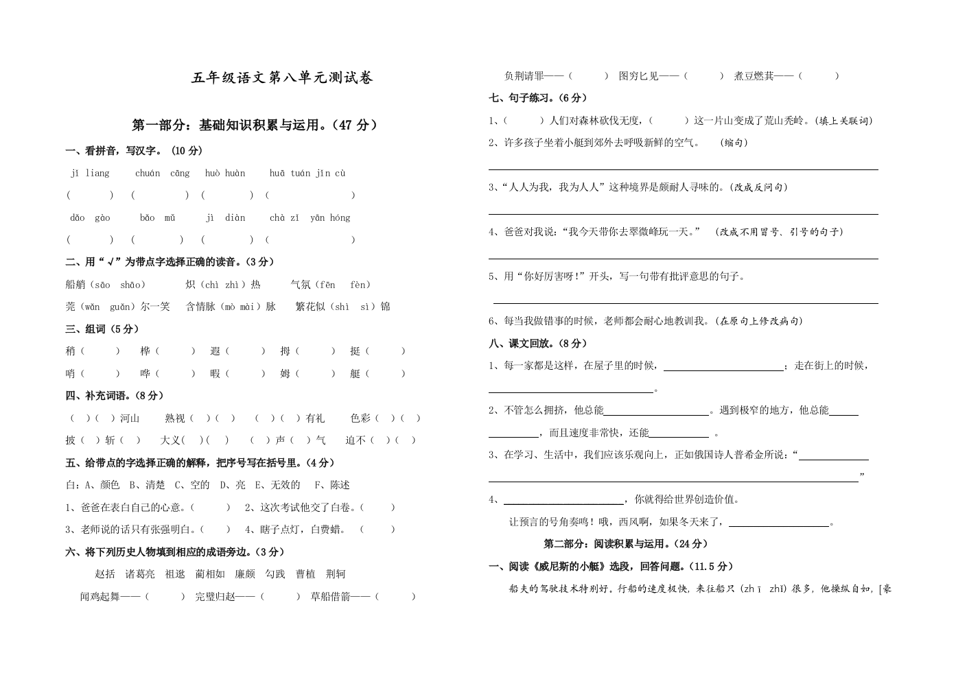 2020人教部编版五年级语文下册第八单元测试卷