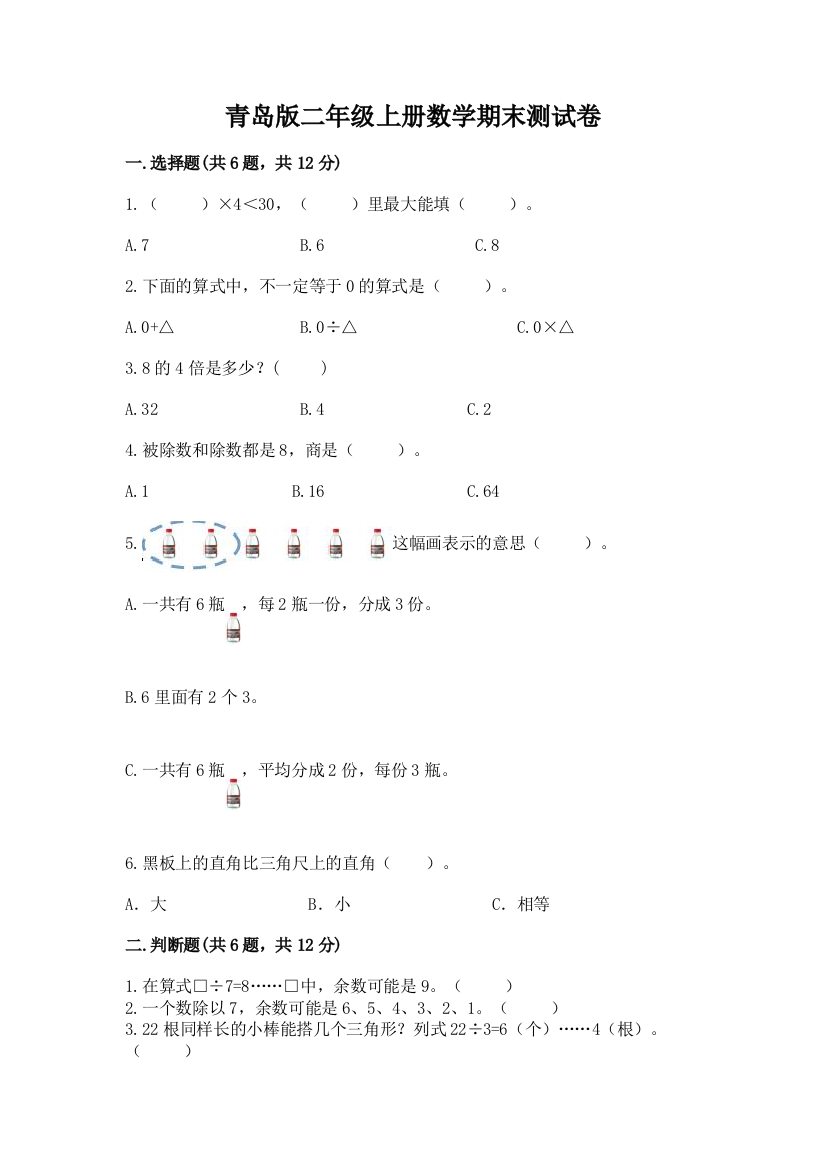 青岛版二年级上册数学期末测试卷精品(b卷)