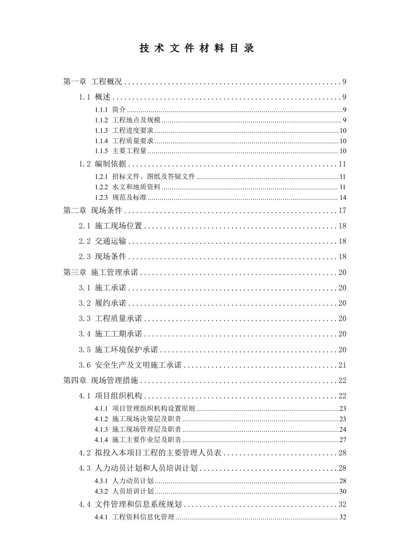 广东某电厂新建配套工程3000T重件码头施工组织设计(高桩梁板结构、投标文件)