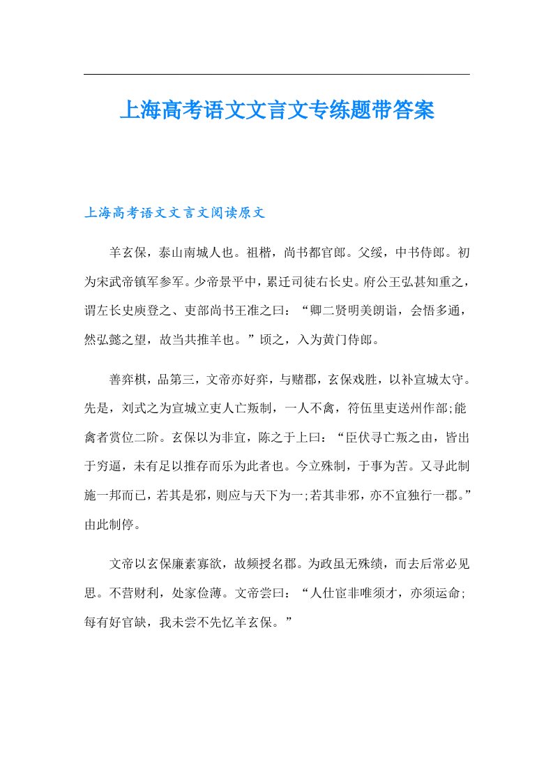 上海高考语文文言文专练题带答案