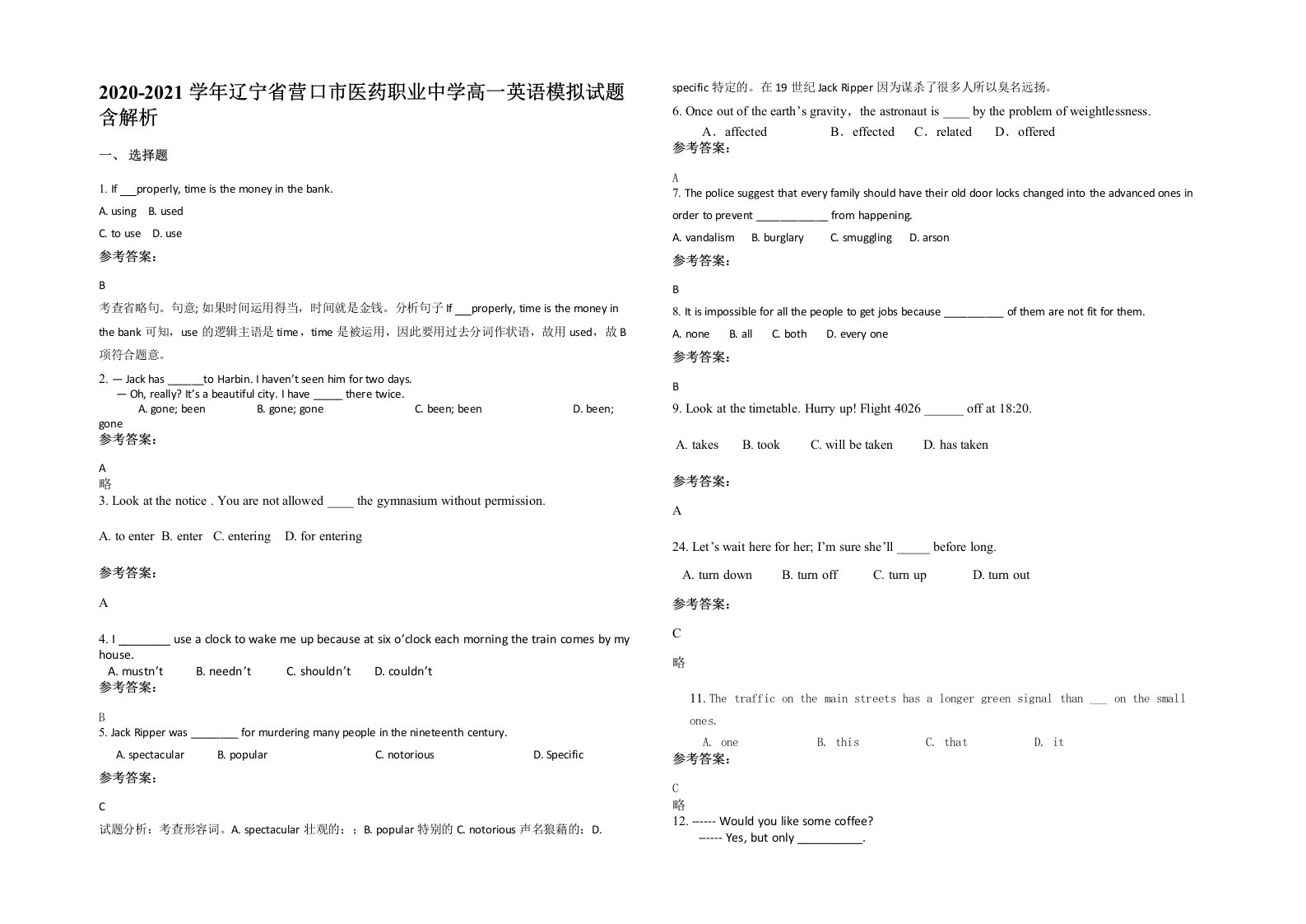 2020-2021学年辽宁省营口市医药职业中学高一英语模拟试题含解析