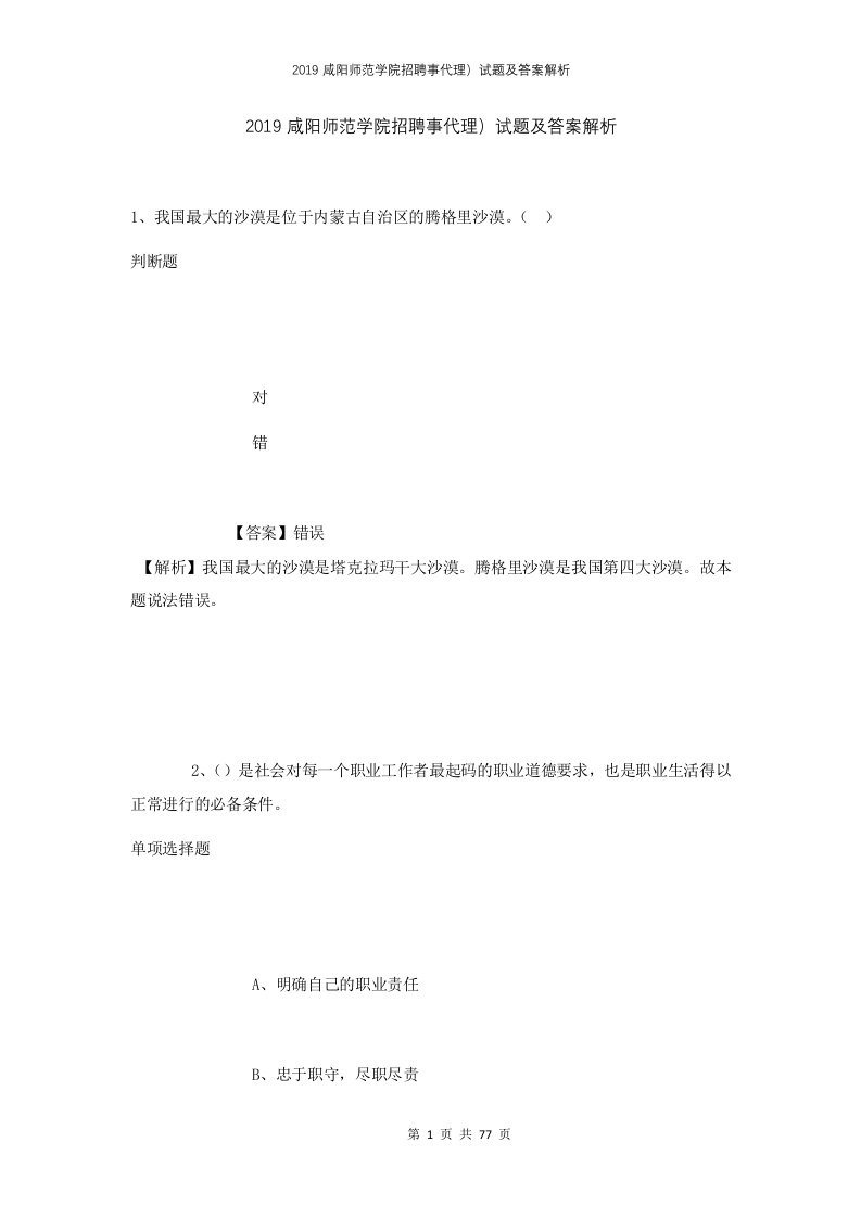 2019咸阳师范学院招聘事代理试题及答案解析