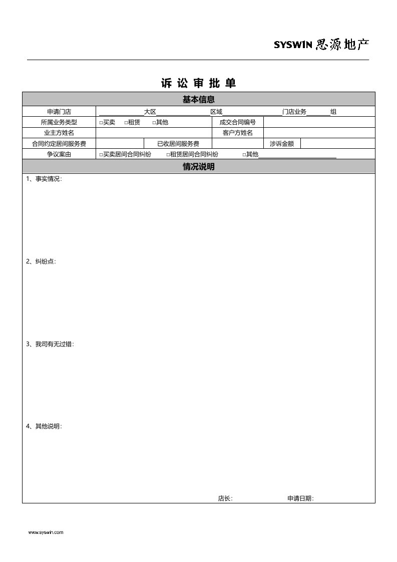 诉讼审批单.doc