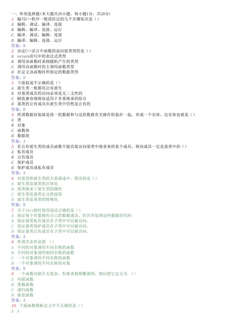 C++试题及答案