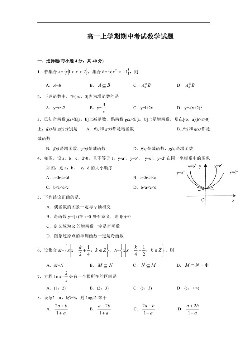 高一上学期期中考试数学试题含答案