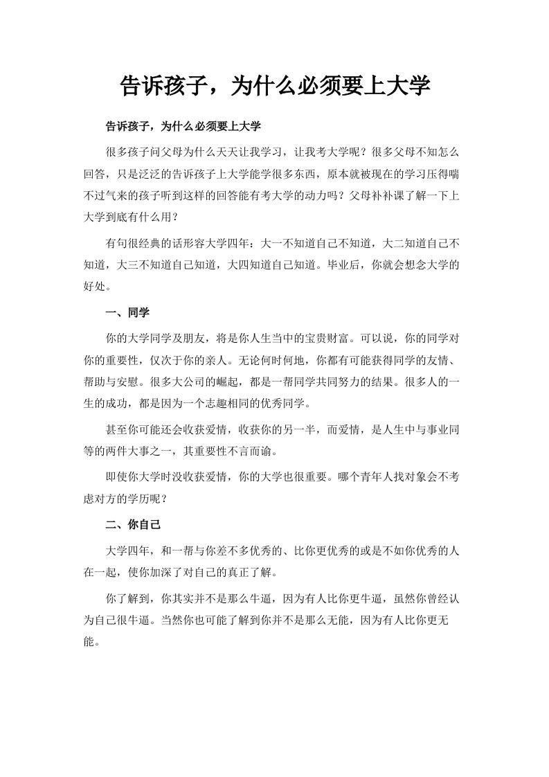 告诉孩子为什么必须要上大学