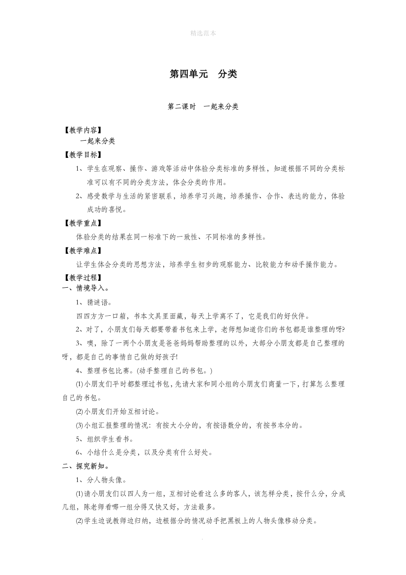 一年级数学上册第四单元分类第2课时一起来分类教案北师大版