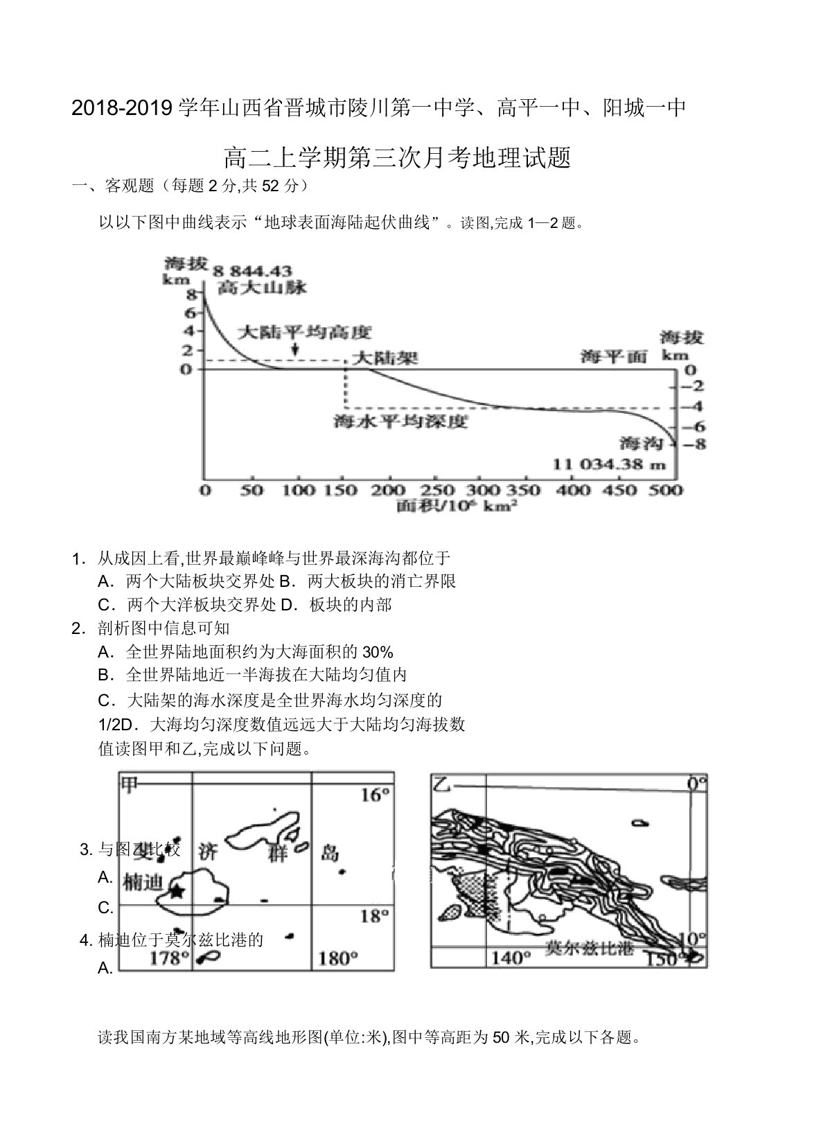 山西省晋城市陵川一中等2019学年高二上学期第三次月考地理试卷及