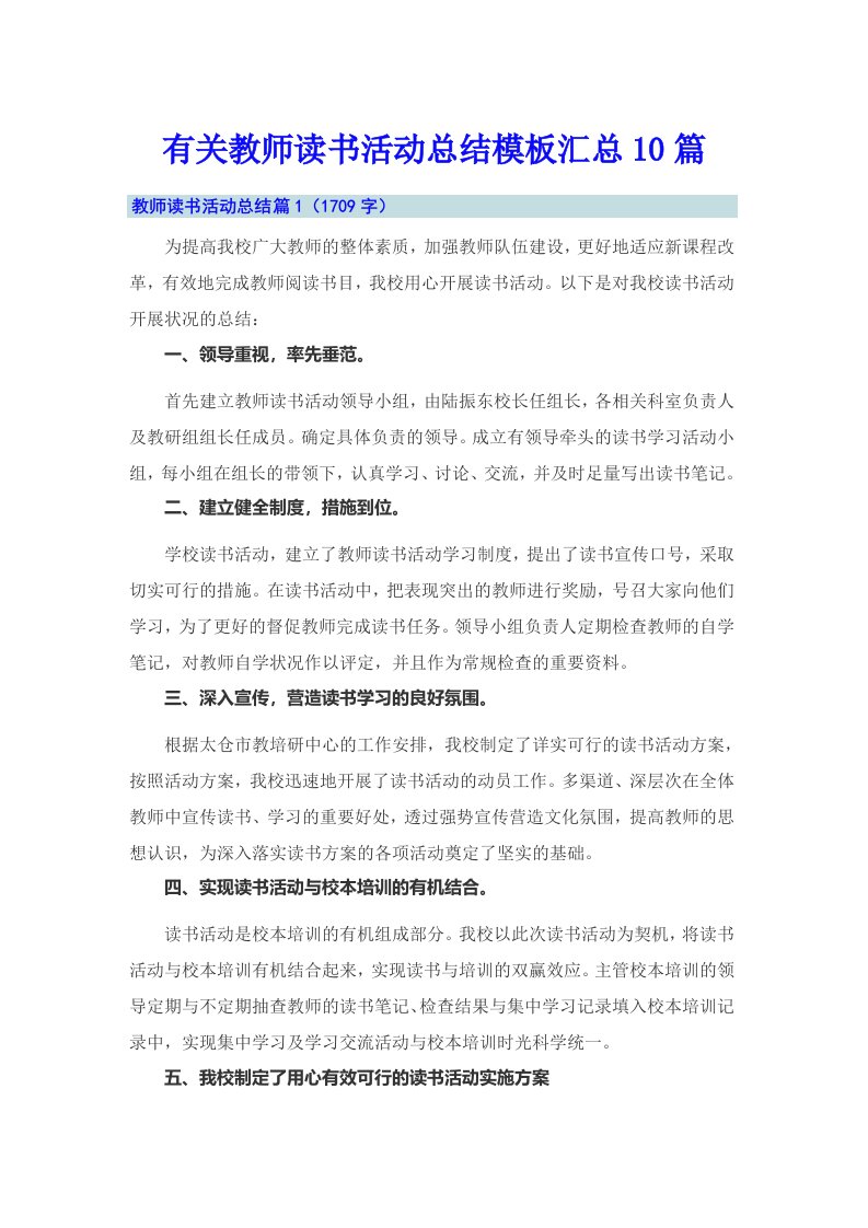 有关教师读书活动总结模板汇总10篇