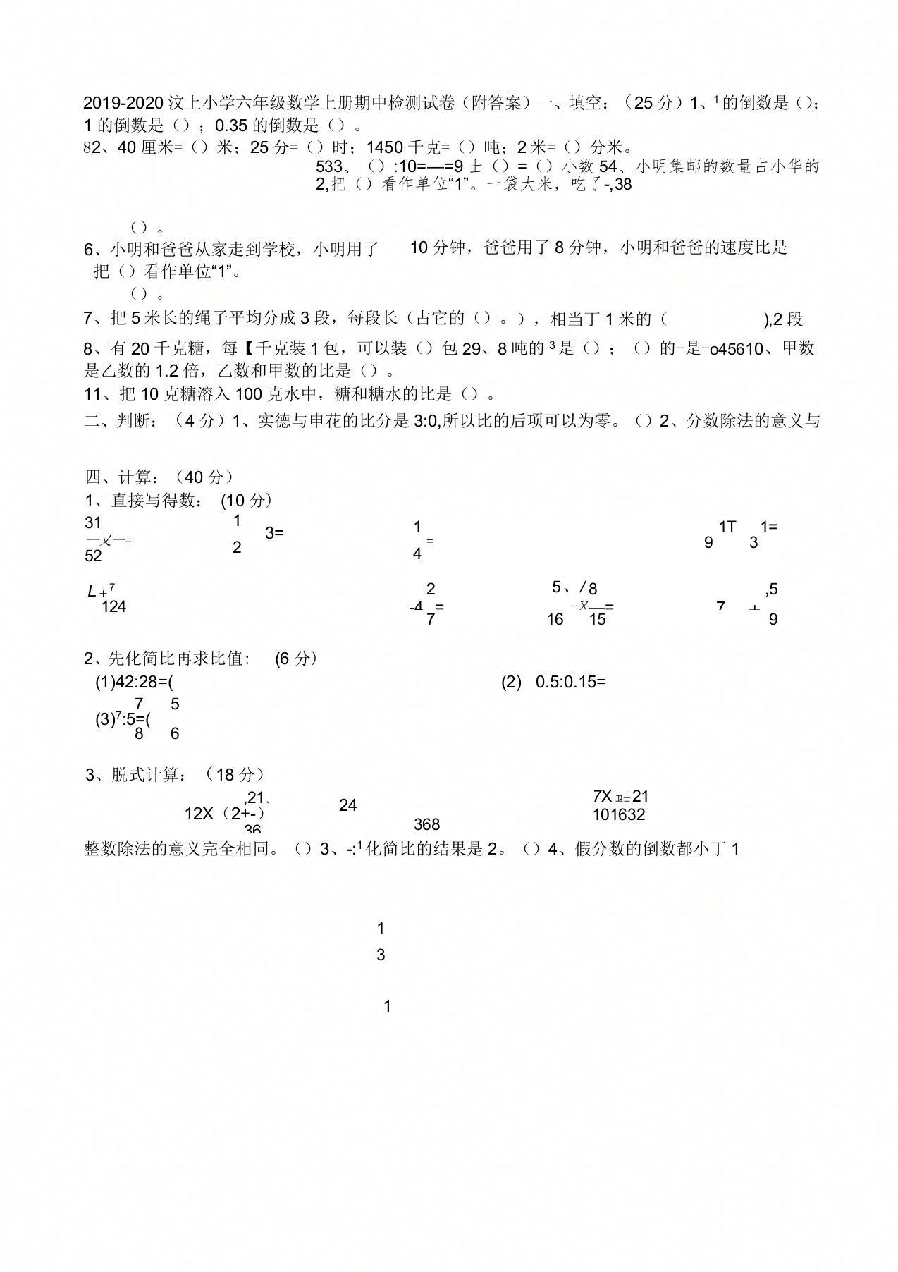 汶上小学六年级数学上册期中检测试卷(附答案)