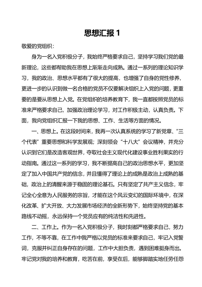 2013思想汇报材料1