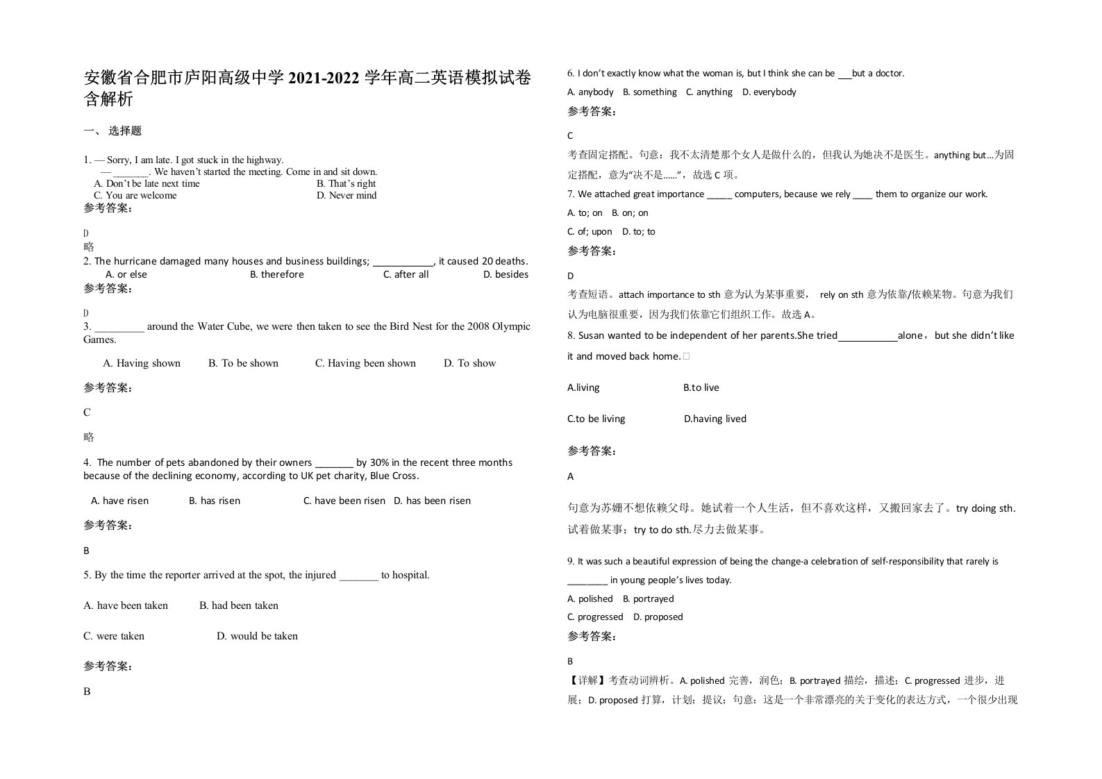 安徽省合肥市庐阳高级中学2021-2022学年高二英语模拟试卷含解析