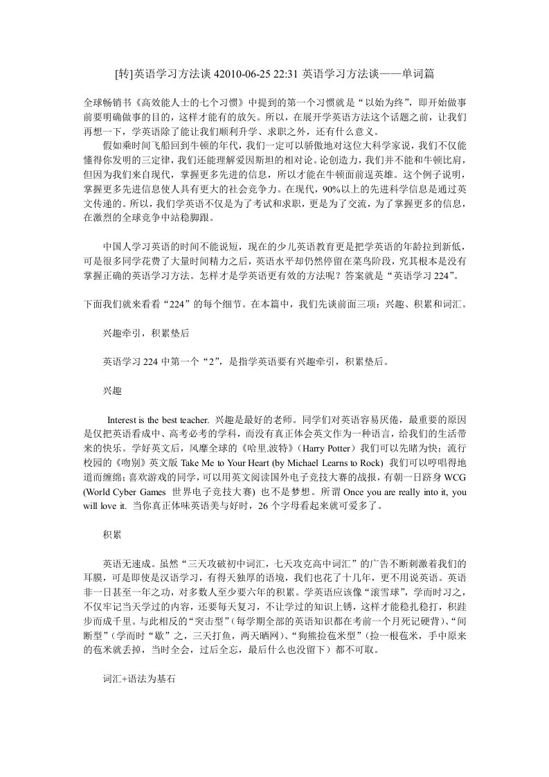 英语学习方法谈4-单词篇