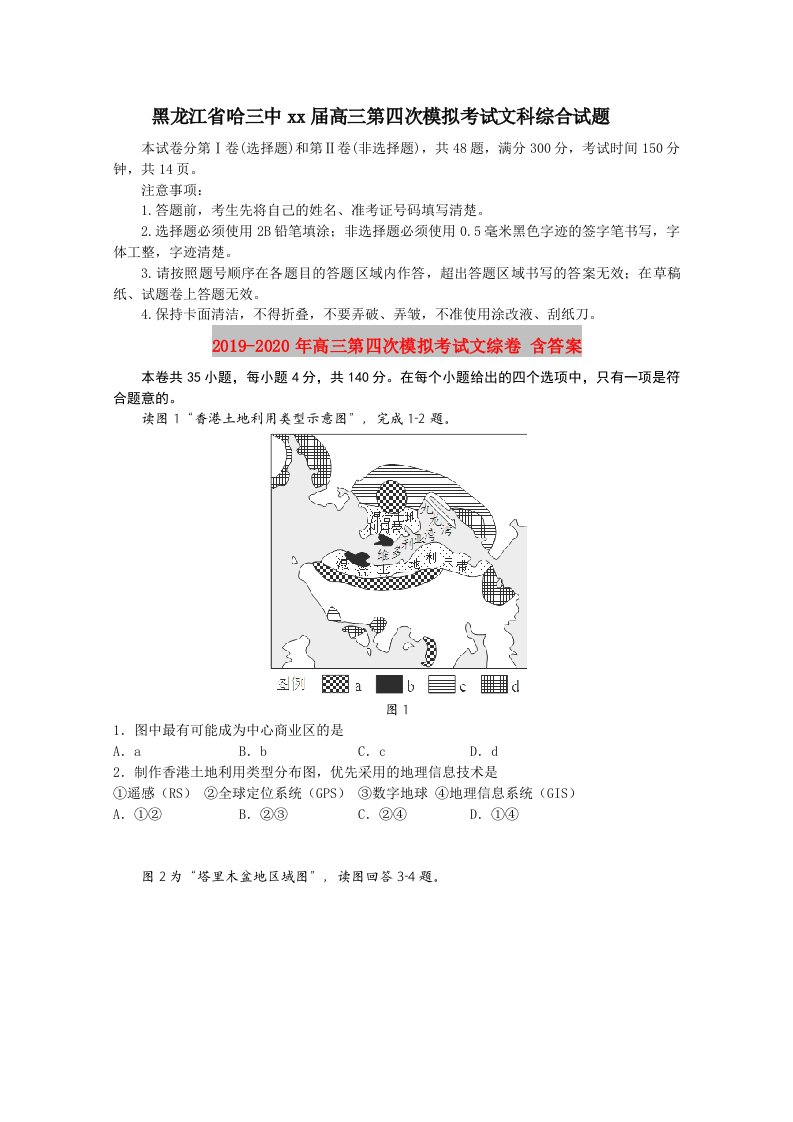 2019-2020年高三第四次模拟考试文综卷