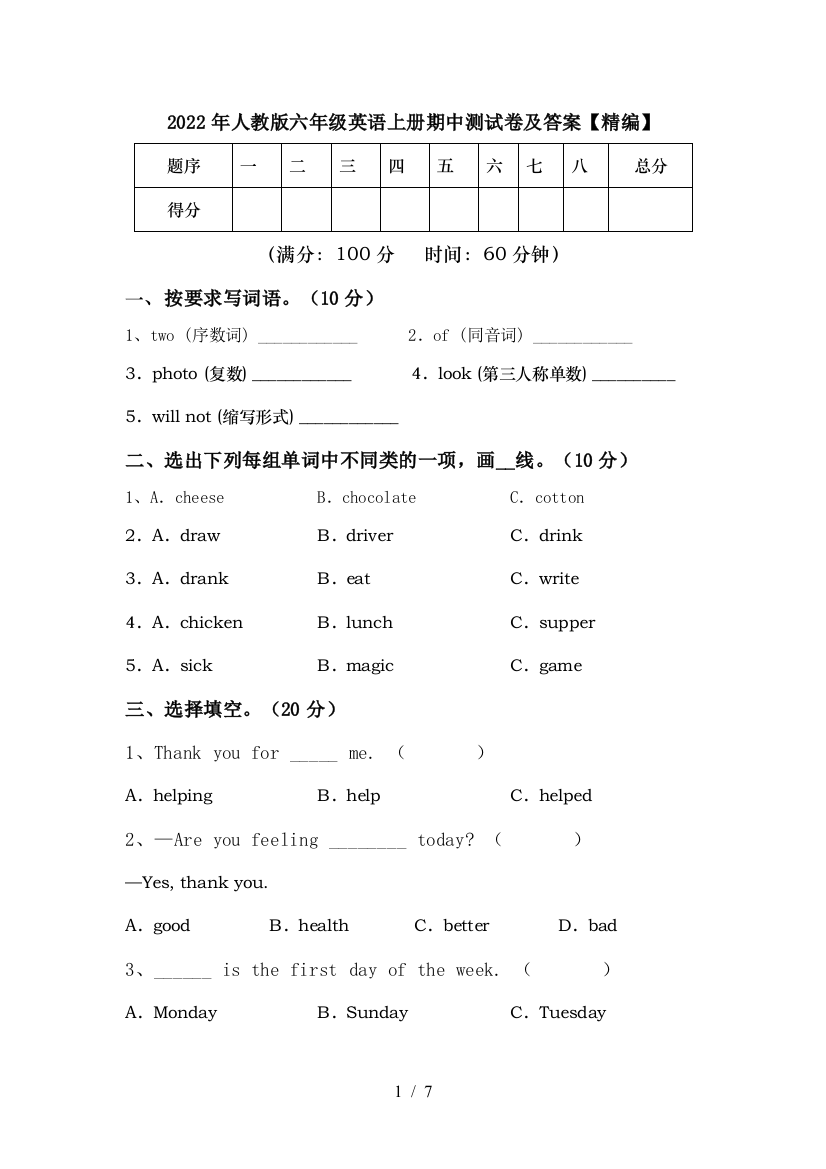 2022年人教版六年级英语上册期中测试卷及答案【精编】