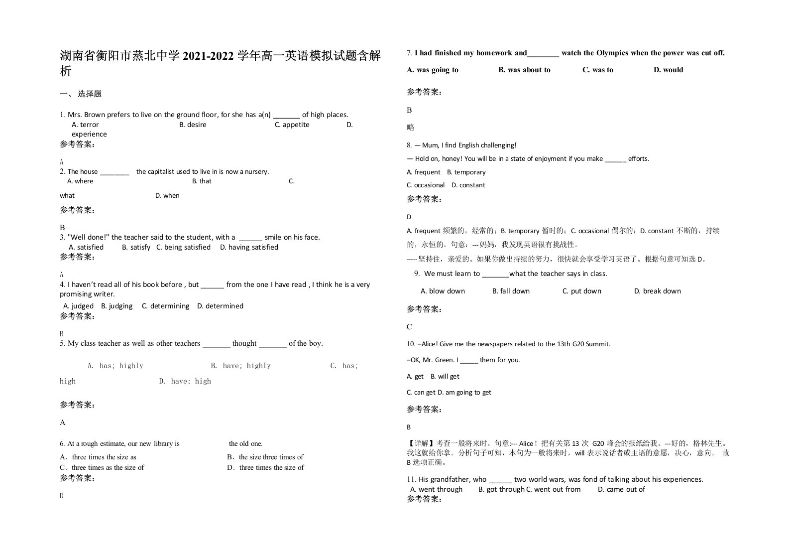 湖南省衡阳市蒸北中学2021-2022学年高一英语模拟试题含解析