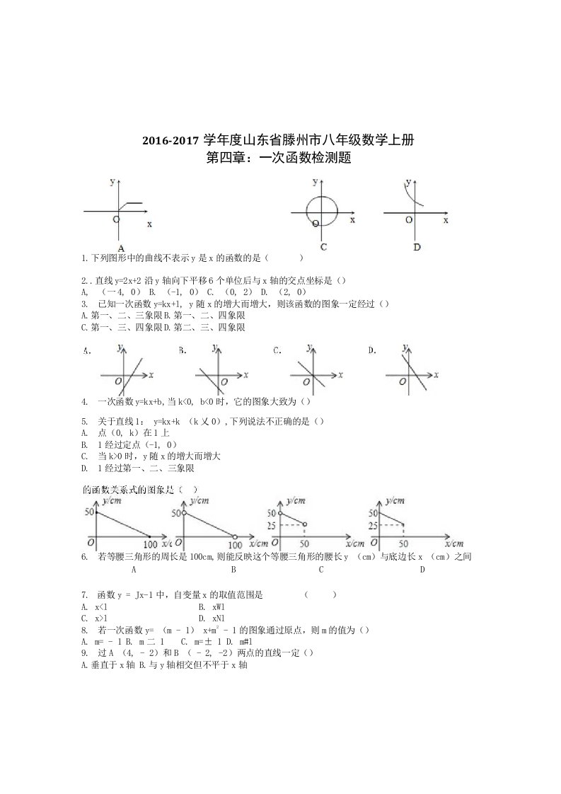 北师大八年级数学上第四章一次函数检测题初二数学试题试卷