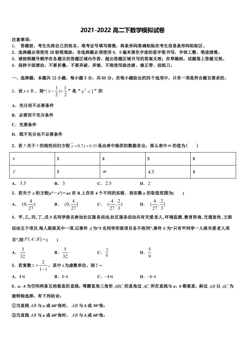 2022年浙江省宁波市东恩中学数学高二下期末学业水平测试模拟试题含解析