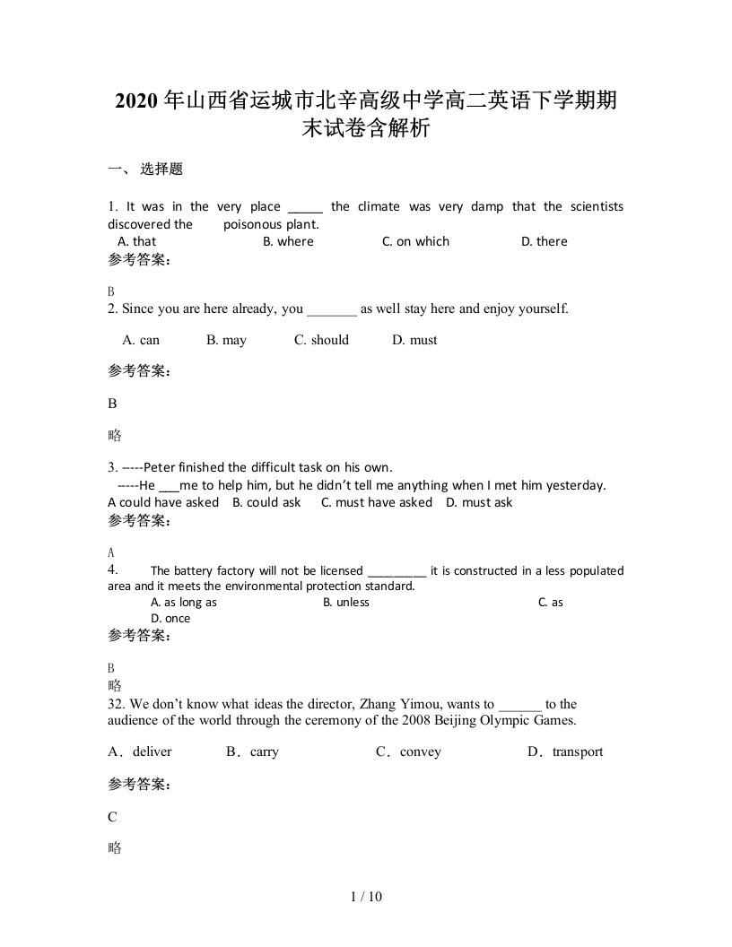 2020年山西省运城市北辛高级中学高二英语下学期期末试卷含解析