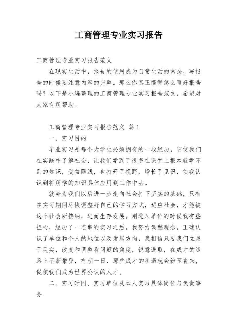 工商管理专业实习报告_26