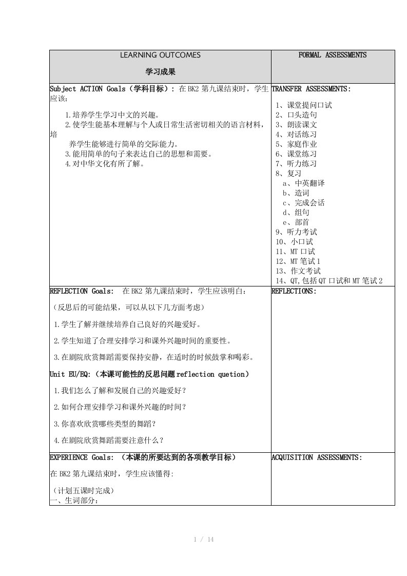 轻松学中文第2册7课教案